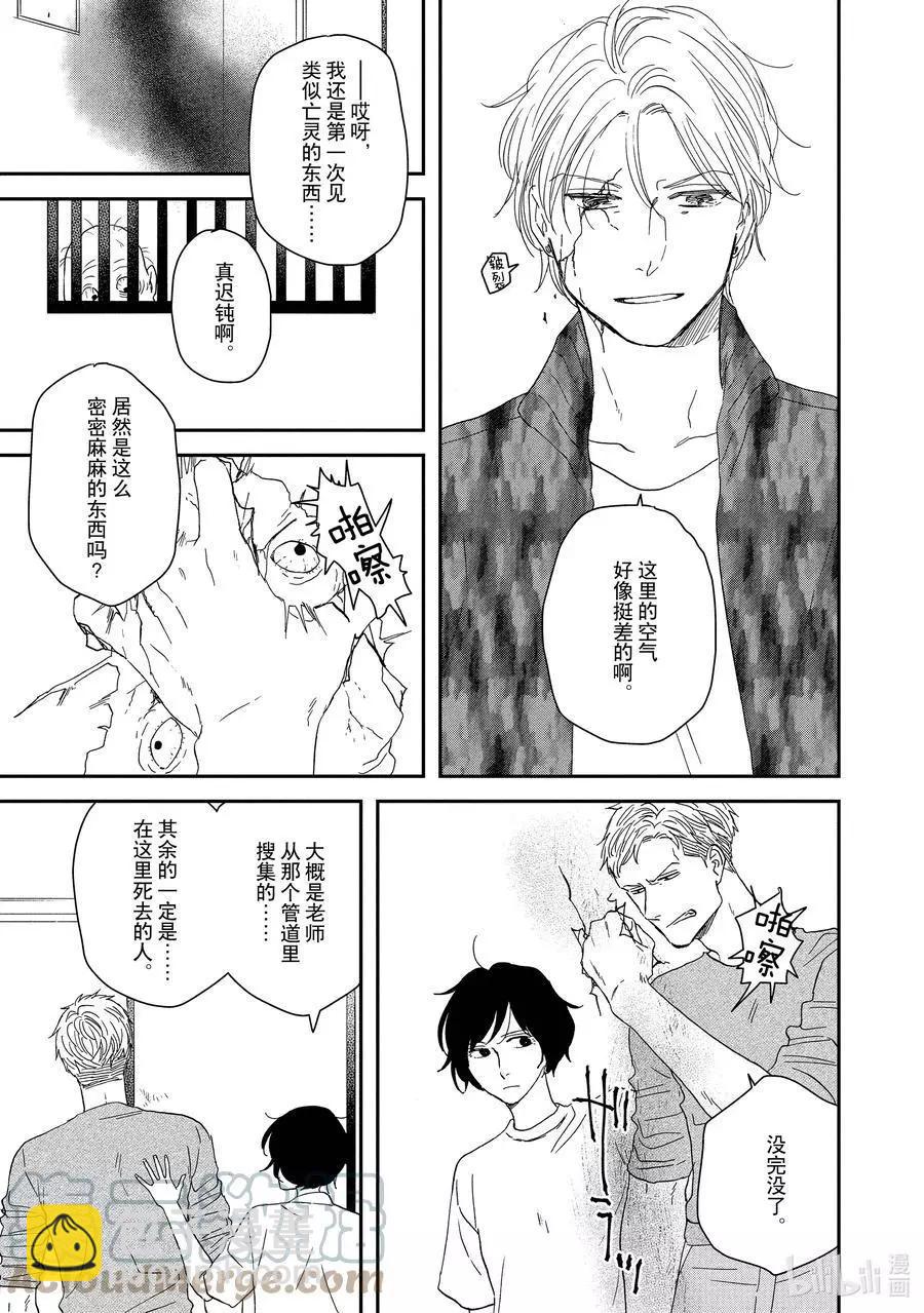 《三角窗外是黑夜》第52话 第11页