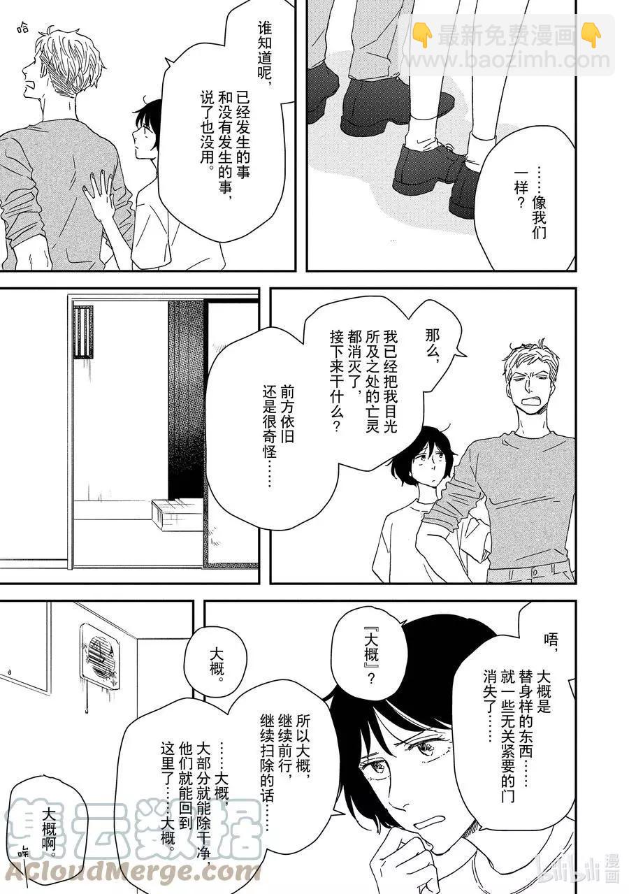 《三角窗外是黑夜》第52话 第13页
