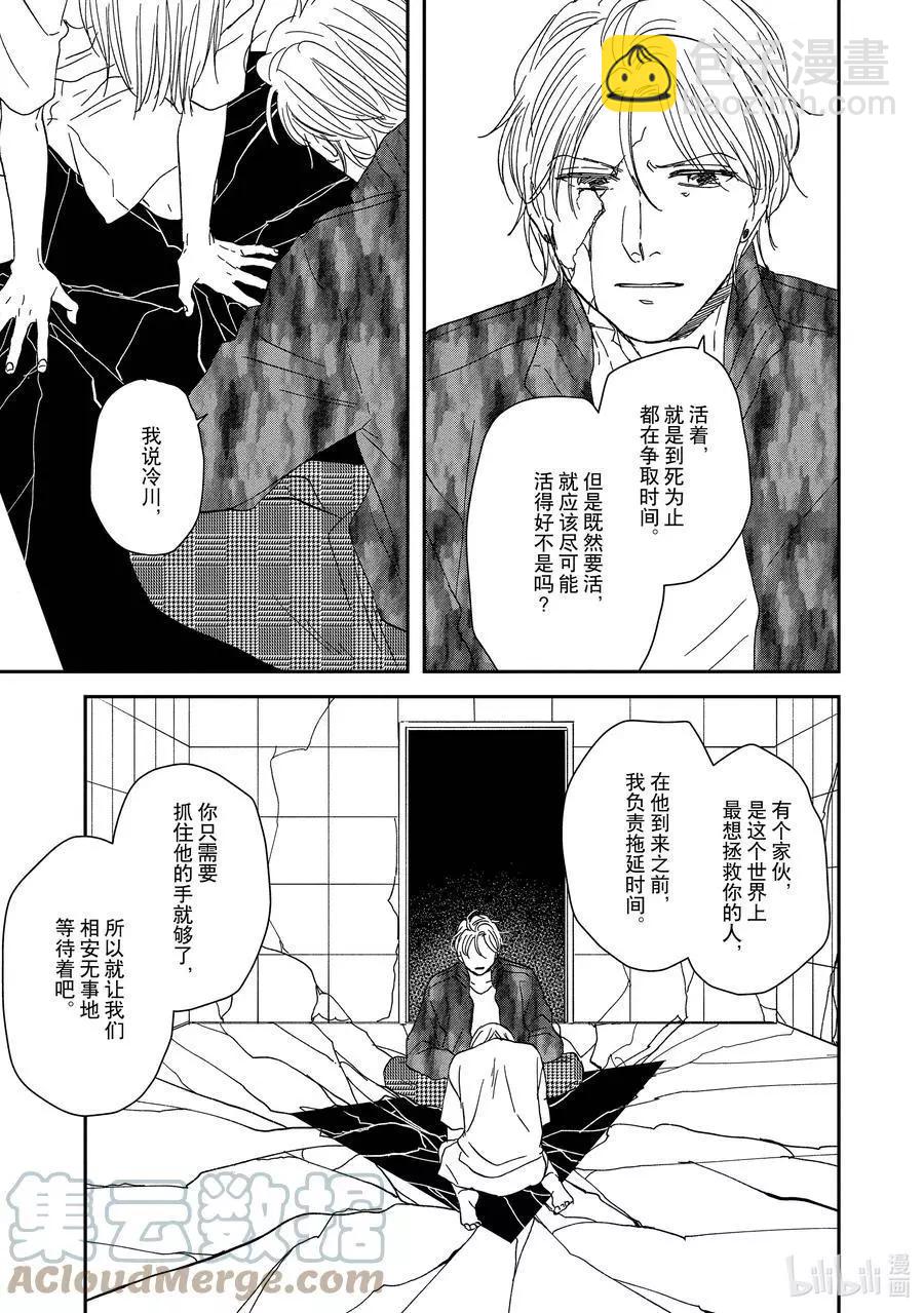 《三角窗外是黑夜》第52话 第19页