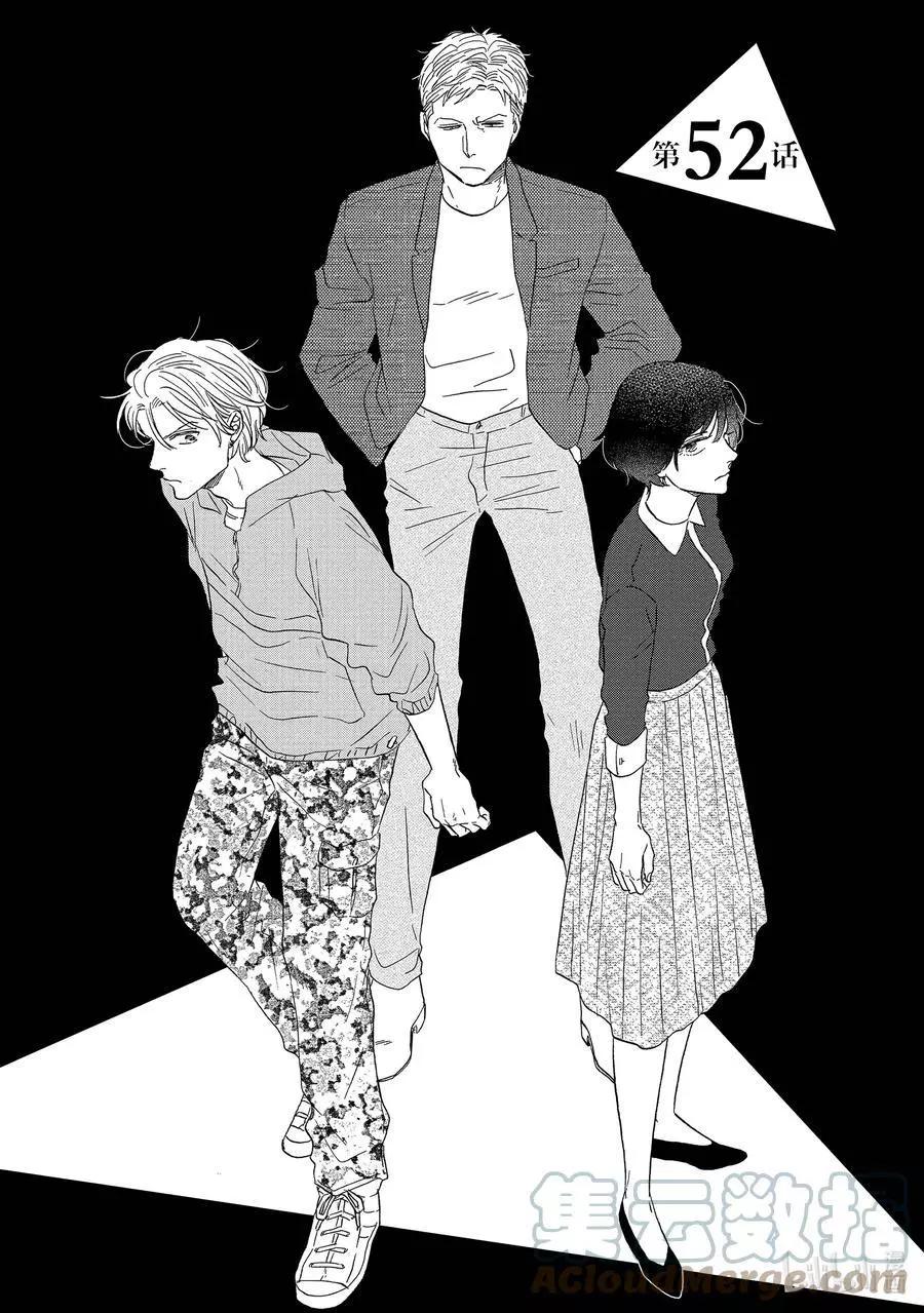 《三角窗外是黑夜》第52话 第1页