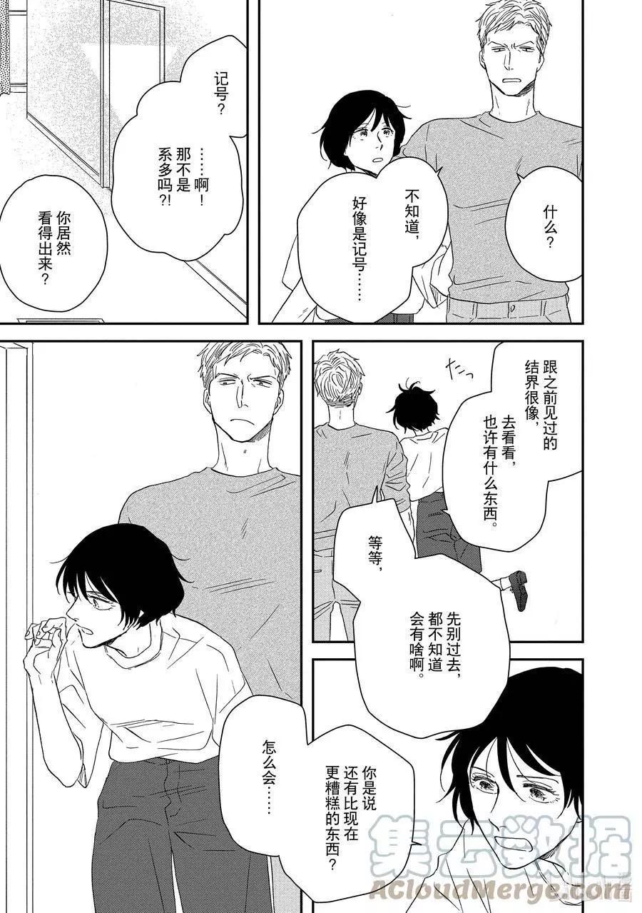 《三角窗外是黑夜》第52话 第23页
