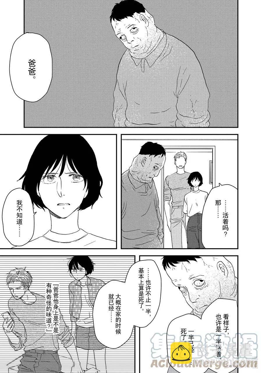 《三角窗外是黑夜》第52话 第25页