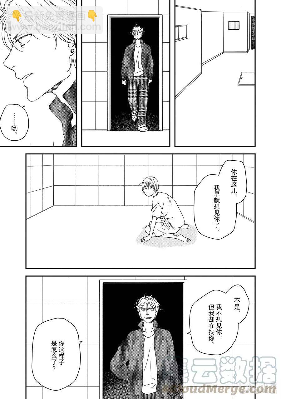《三角窗外是黑夜》第52话 第9页