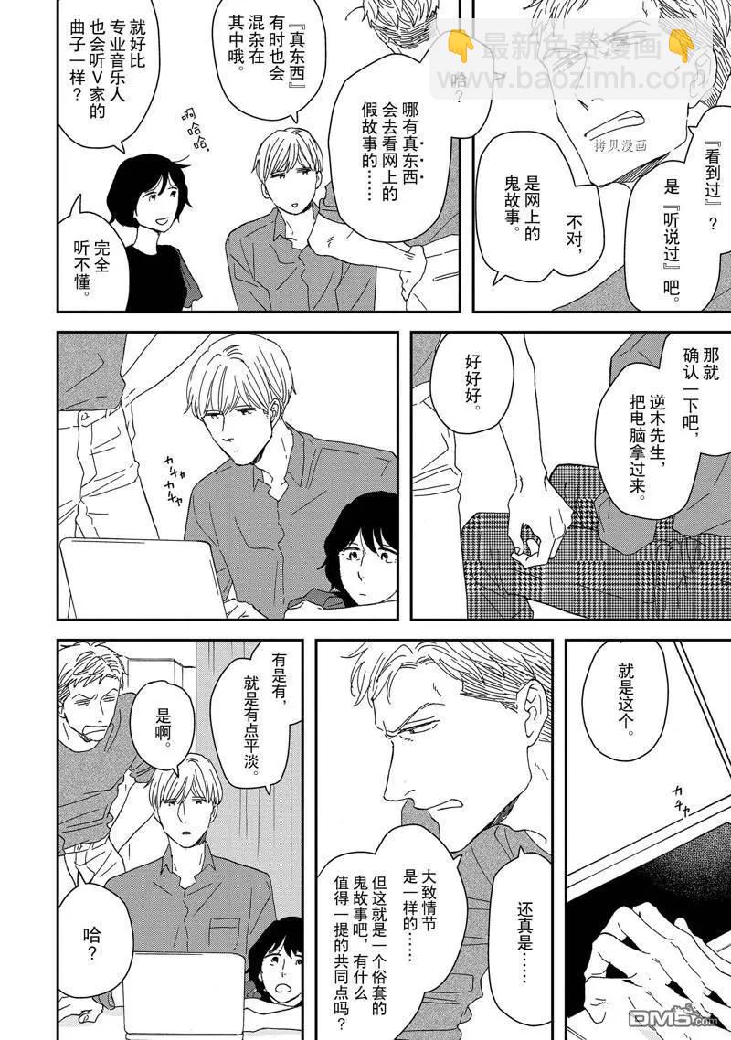 《三角窗外是黑夜》番外2 第10页