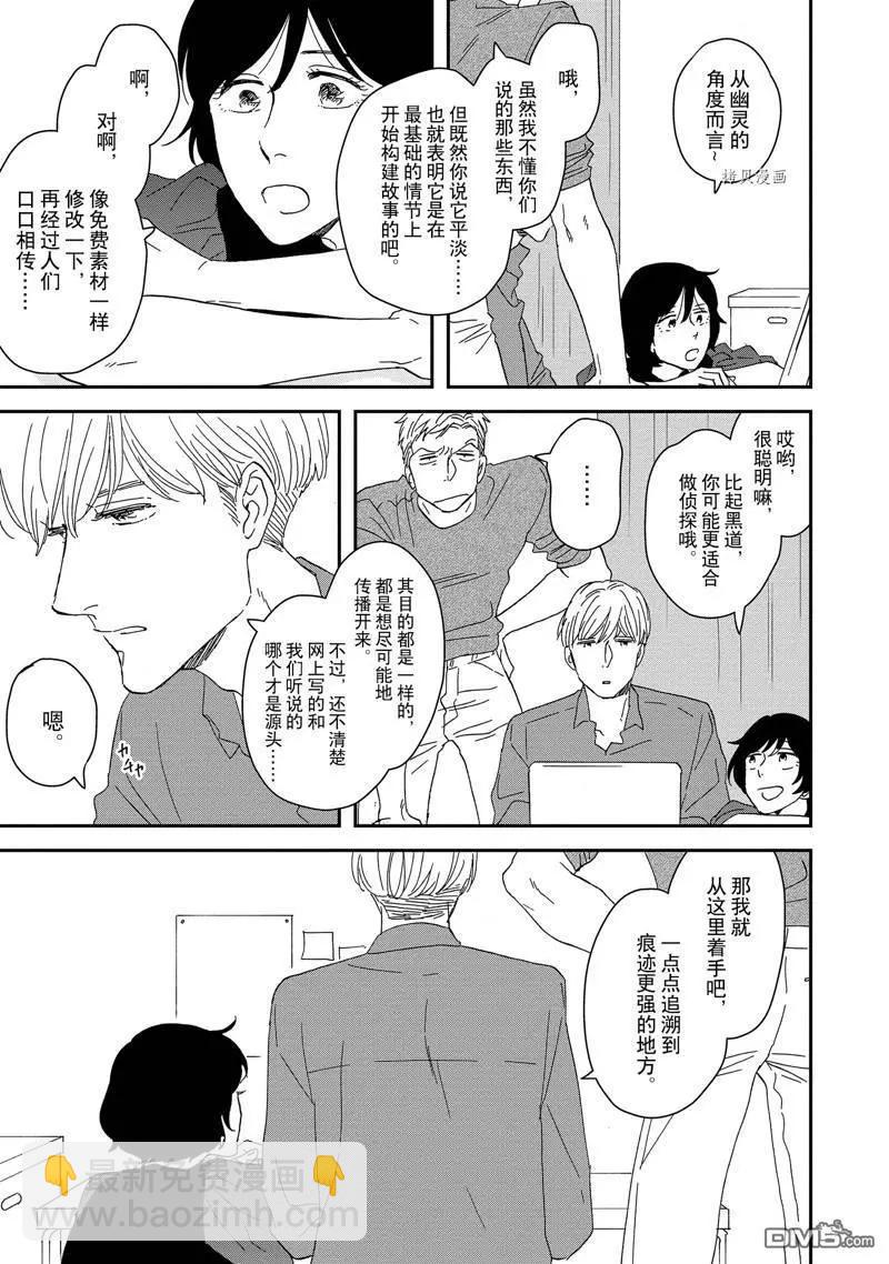 《三角窗外是黑夜》番外2 第11页