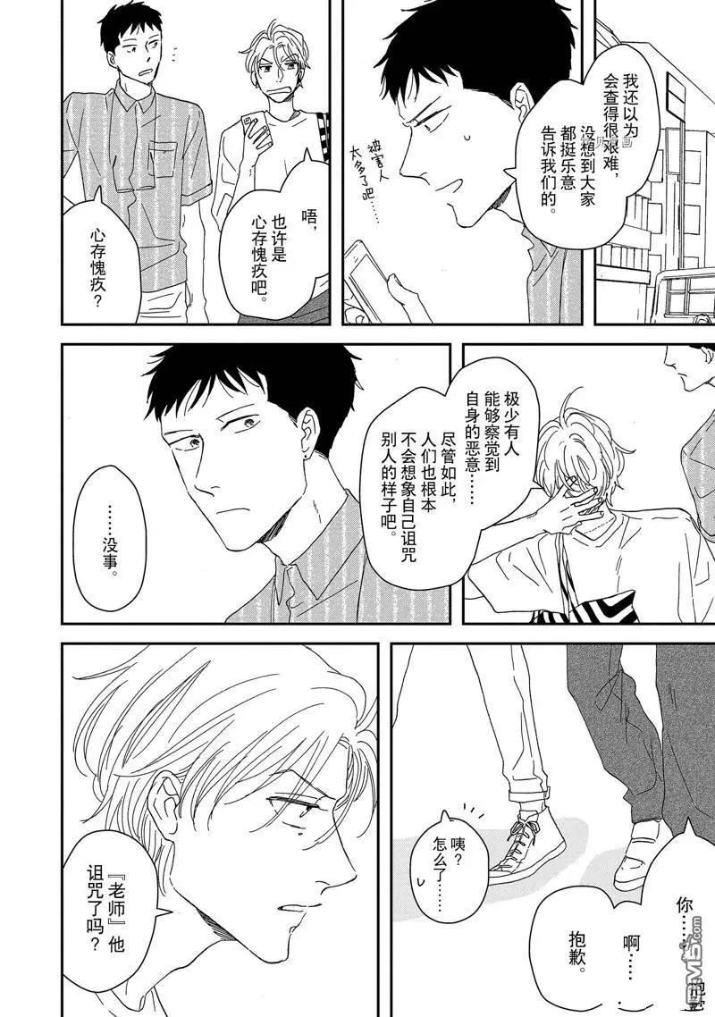 《三角窗外是黑夜》番外2 第12页