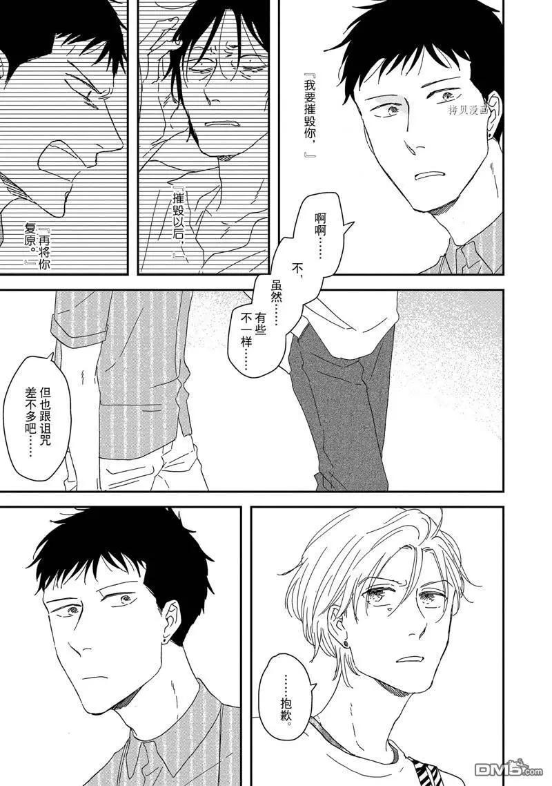 《三角窗外是黑夜》番外2 第13页