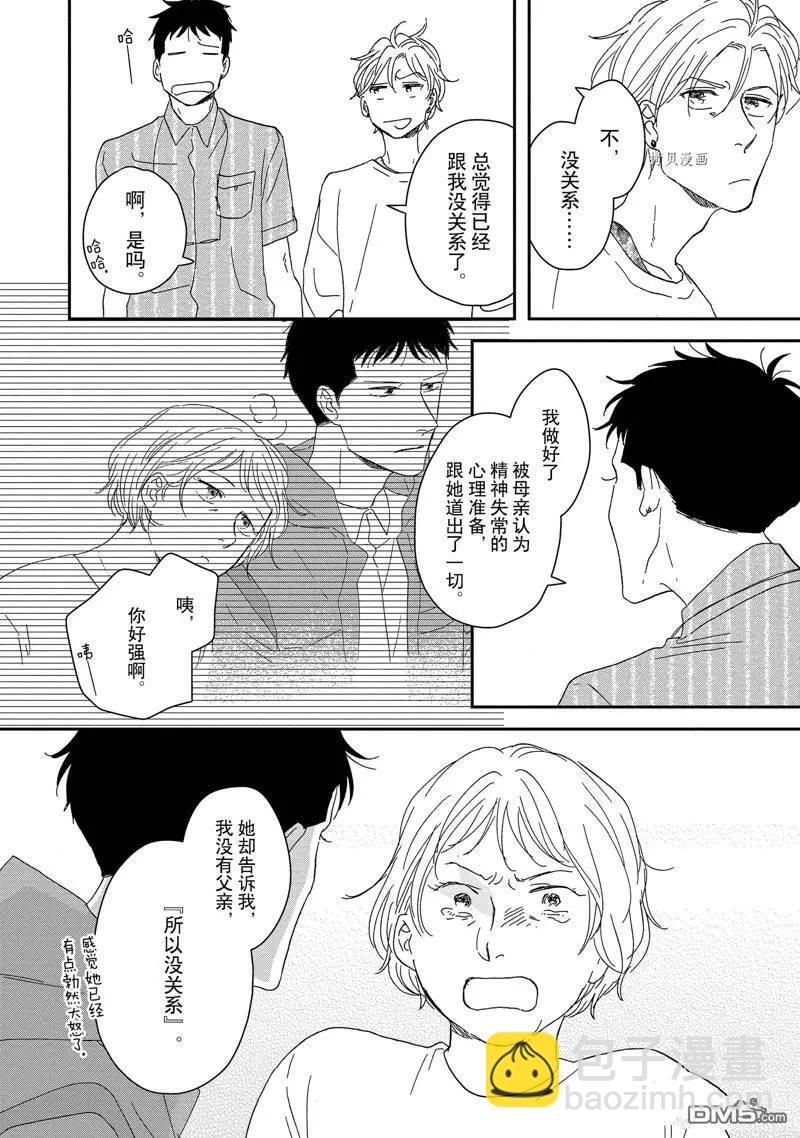 《三角窗外是黑夜》番外2 第14页