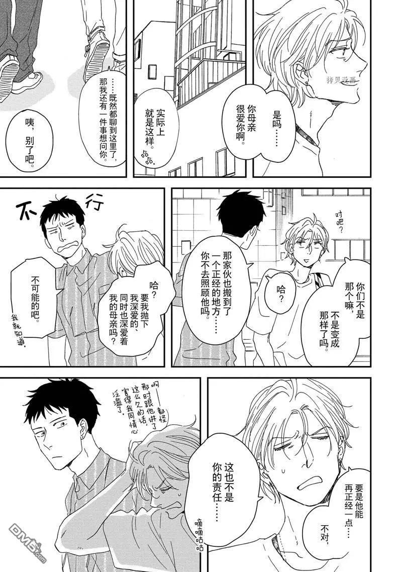 《三角窗外是黑夜》番外2 第15页