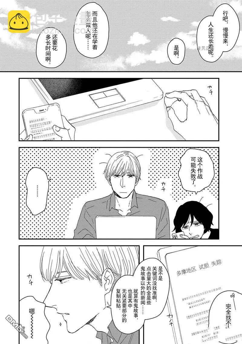 《三角窗外是黑夜》番外2 第16页