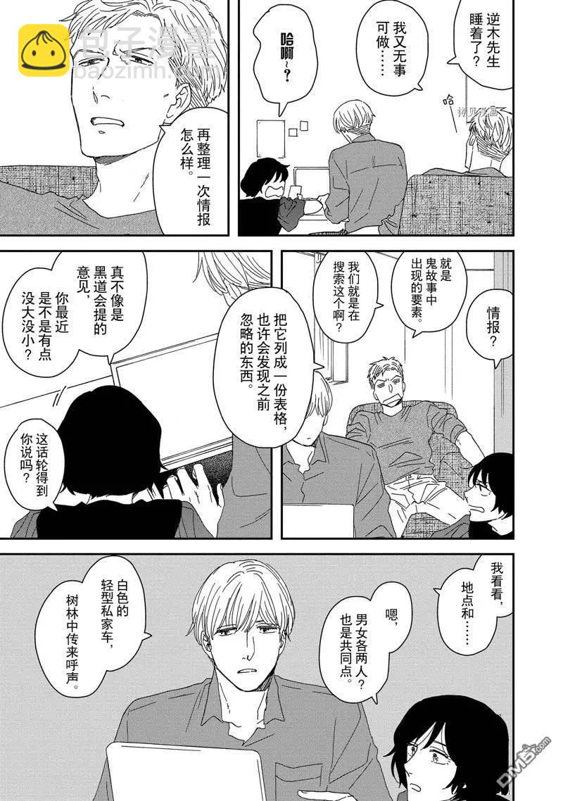 《三角窗外是黑夜》番外2 第17页