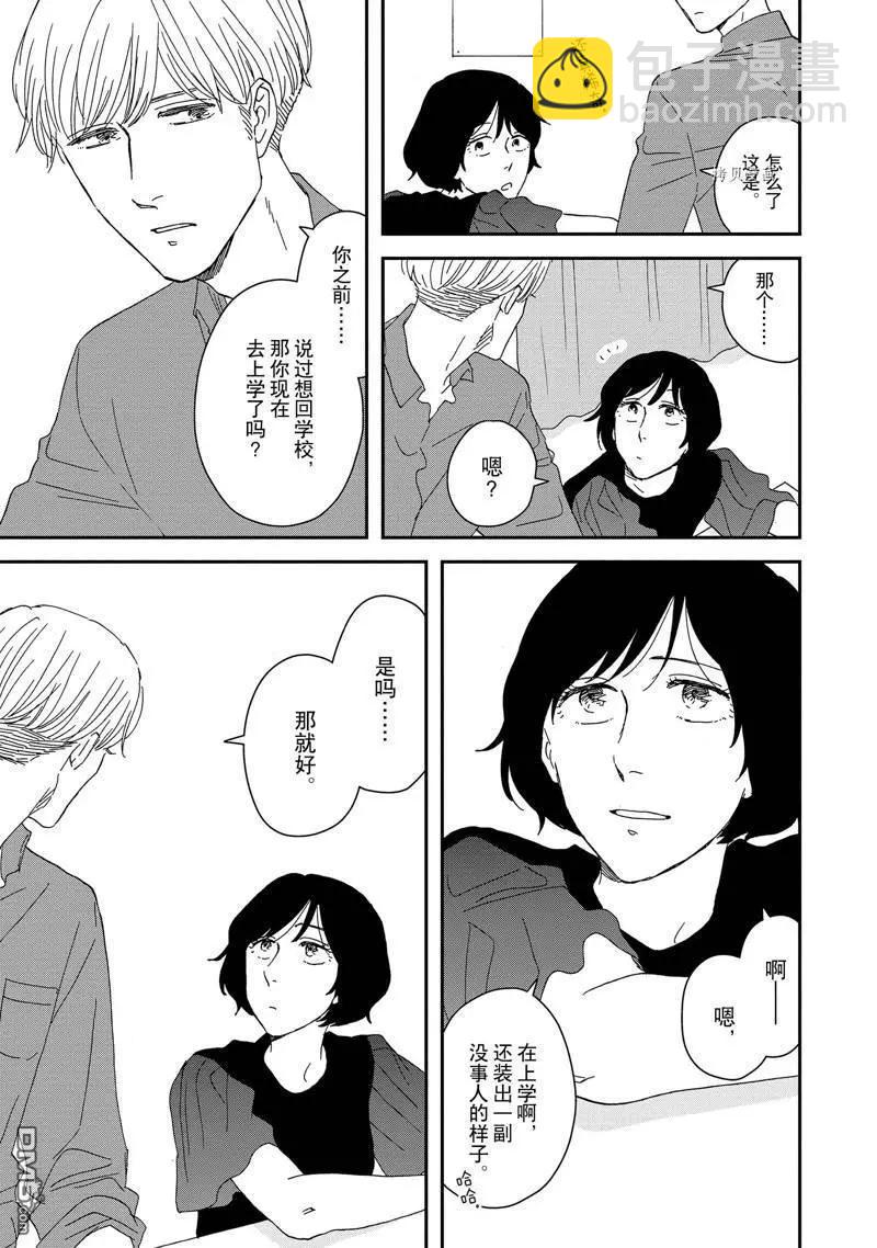 《三角窗外是黑夜》番外2 第19页