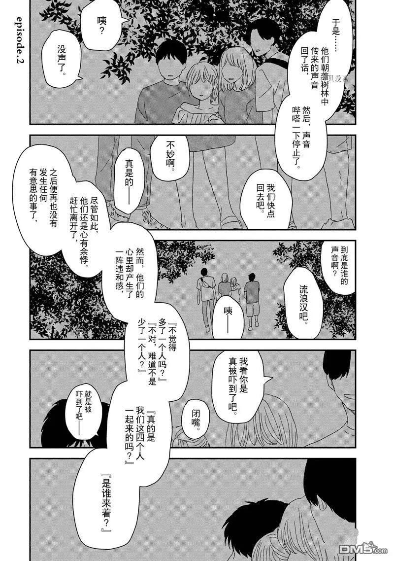 《三角窗外是黑夜》番外2 第1页
