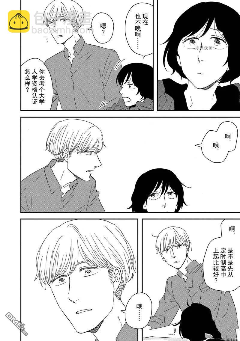 《三角窗外是黑夜》番外2 第20页