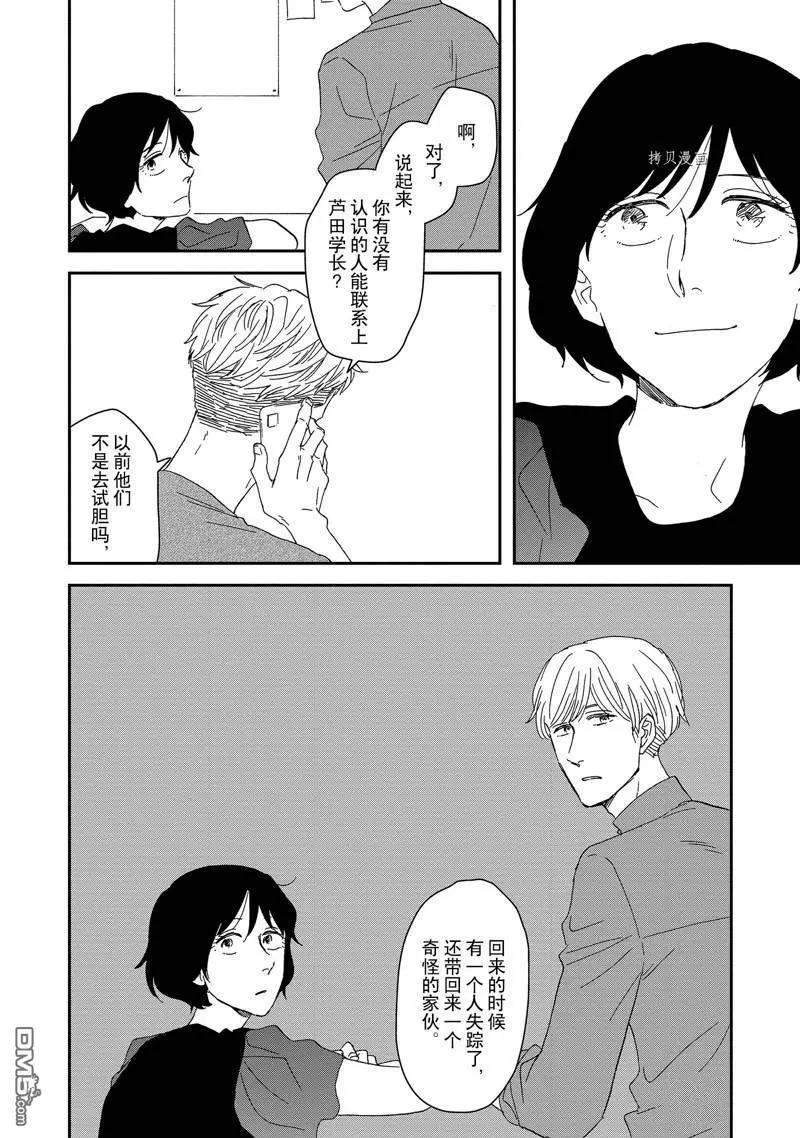 《三角窗外是黑夜》番外2 第22页