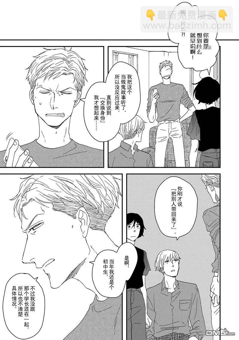 《三角窗外是黑夜》番外2 第23页