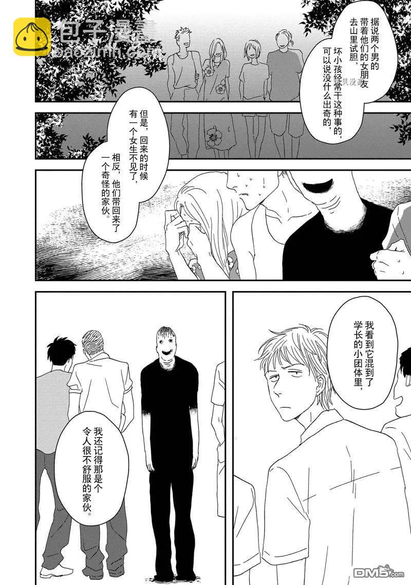 《三角窗外是黑夜》番外2 第24页
