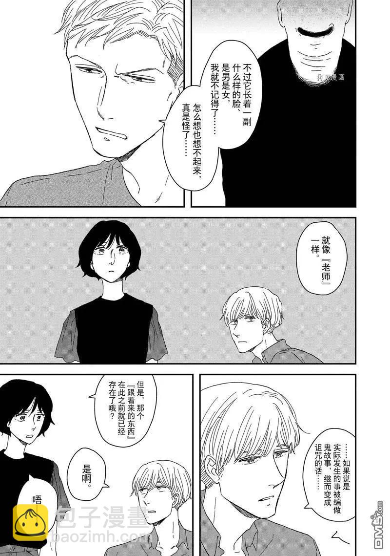 《三角窗外是黑夜》番外2 第25页