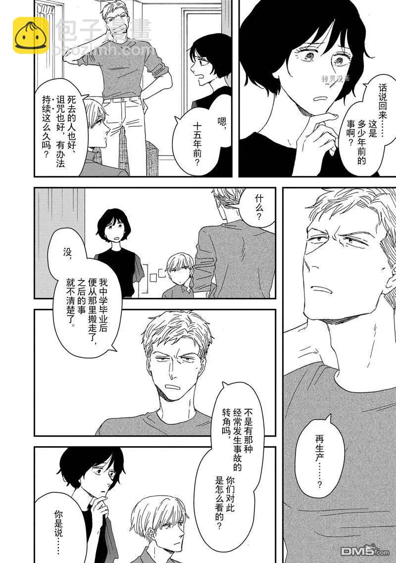 《三角窗外是黑夜》番外2 第26页