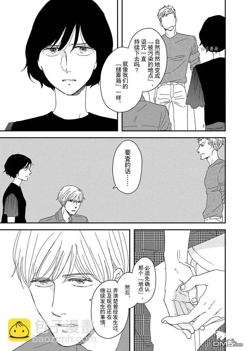 《三角窗外是黑夜》番外2 第27页