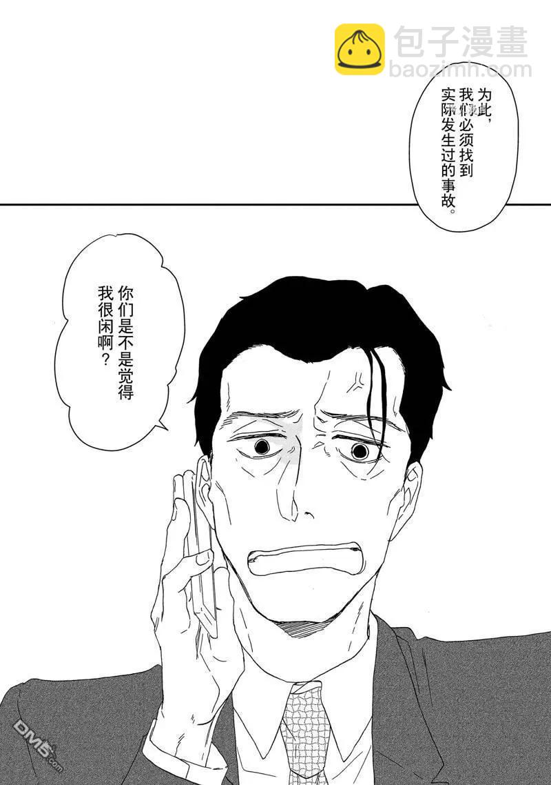 《三角窗外是黑夜》番外2 第28页