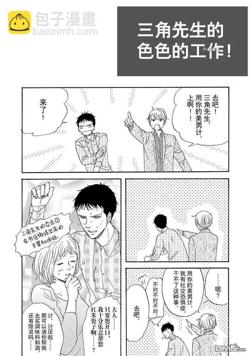 《三角窗外是黑夜》番外2 第31页