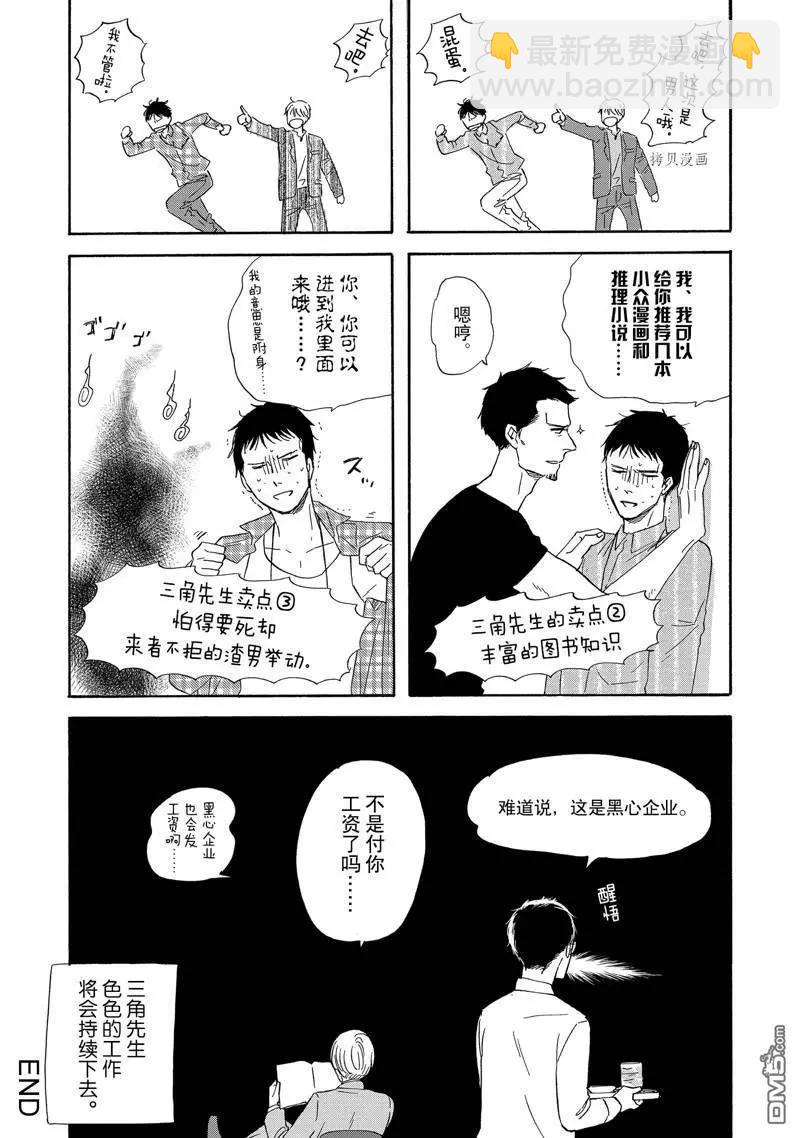 《三角窗外是黑夜》番外2 第32页
