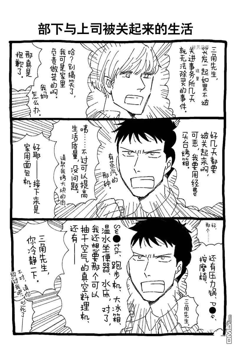 《三角窗外是黑夜》番外2 第33页