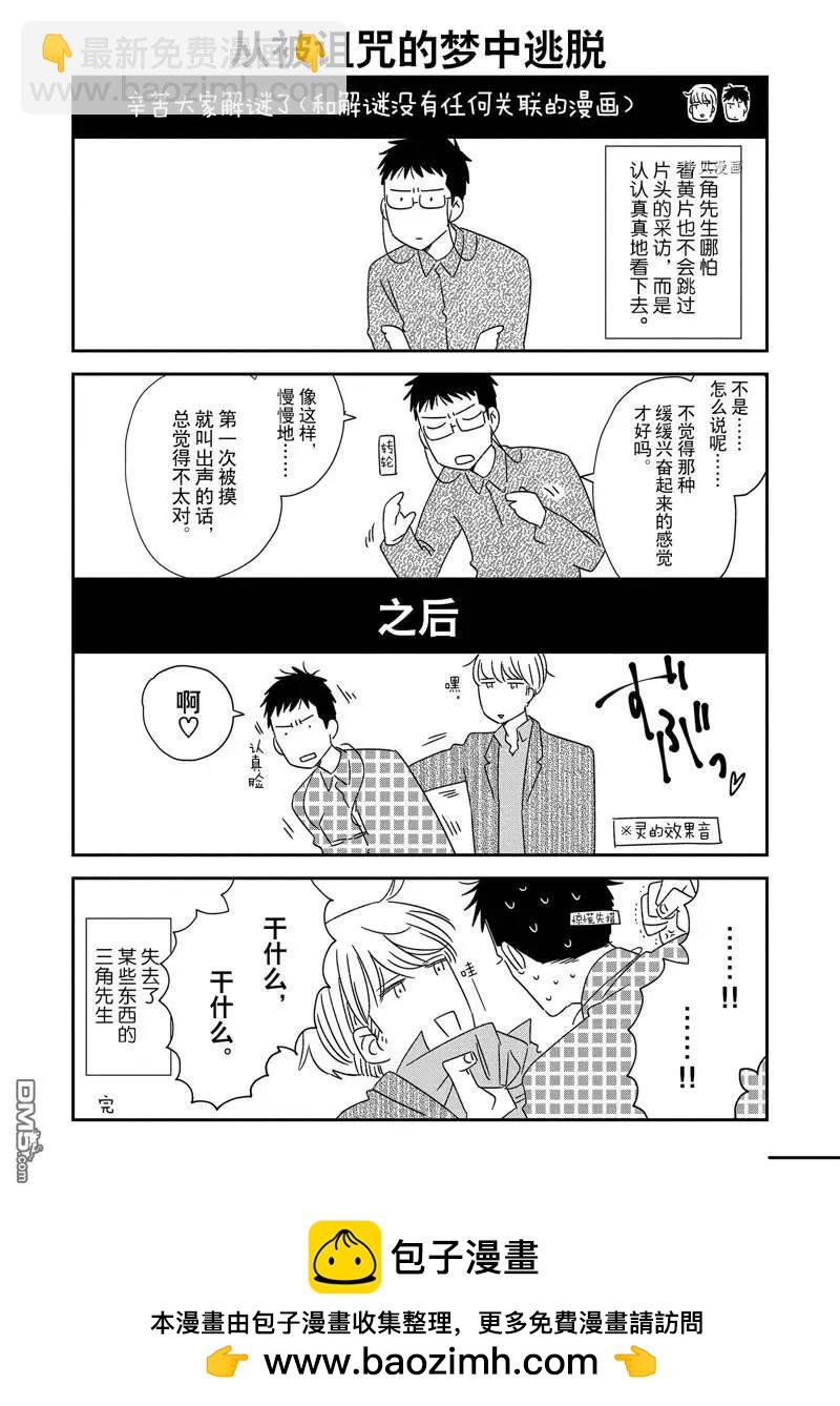 《三角窗外是黑夜》番外2 第34页