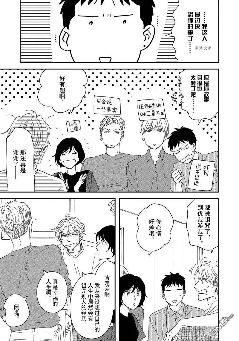 《三角窗外是黑夜》番外2 第3页