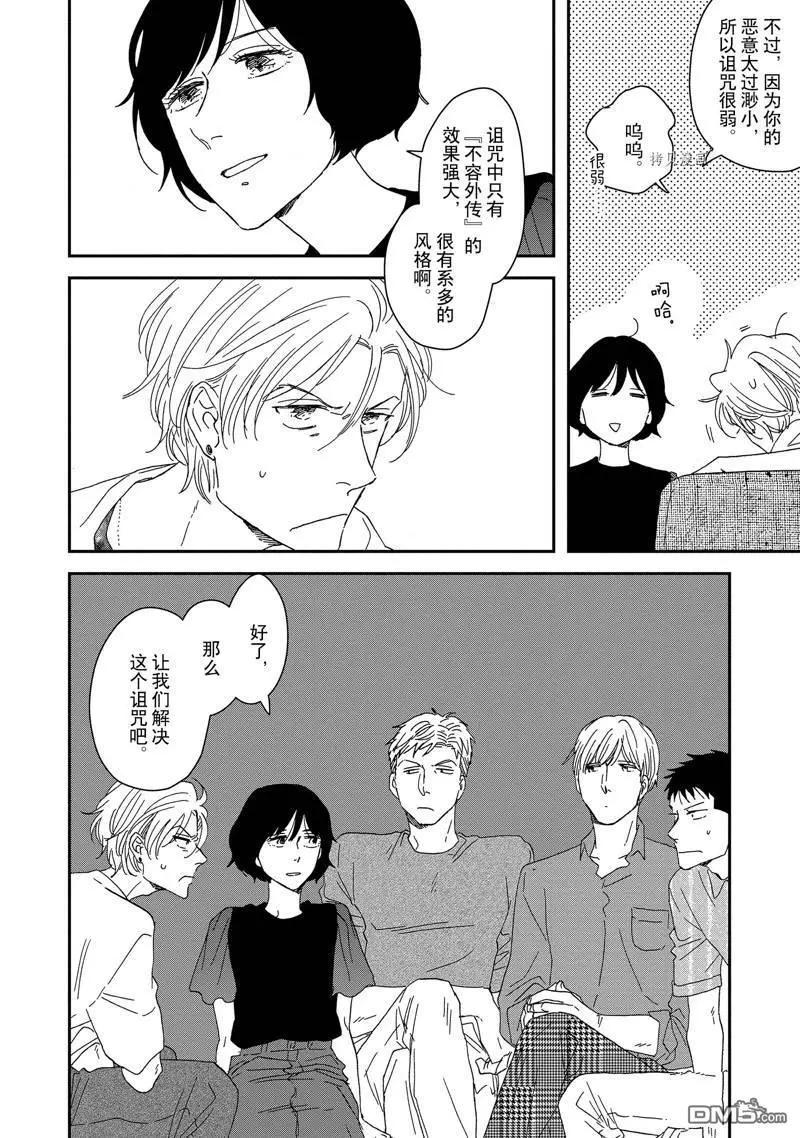 《三角窗外是黑夜》番外2 第4页