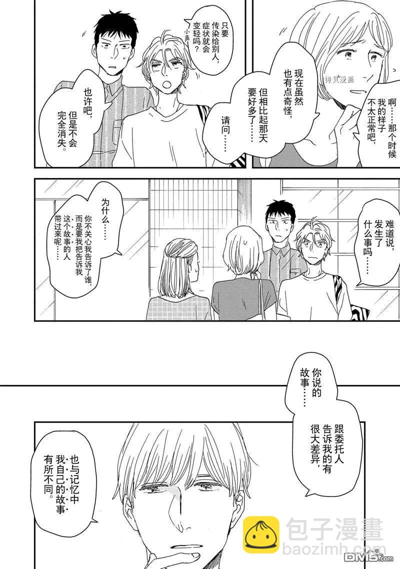 《三角窗外是黑夜》番外2 第6页