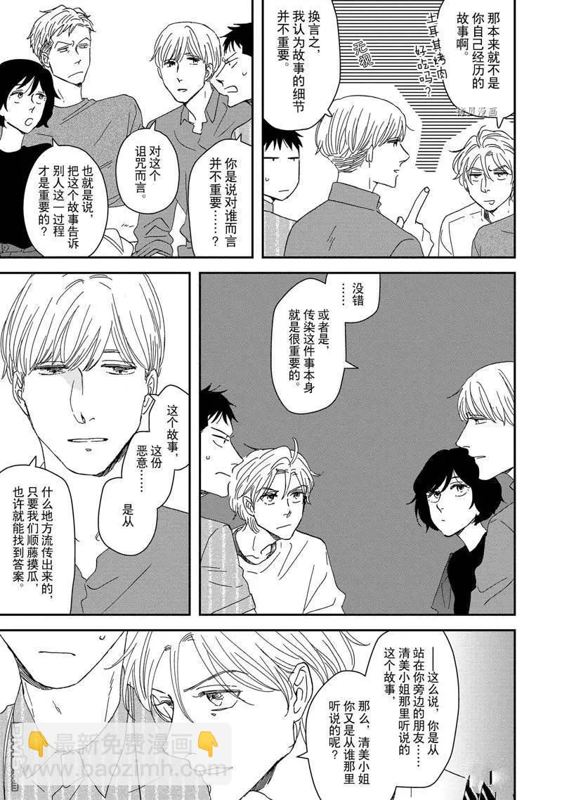 《三角窗外是黑夜》番外2 第7页