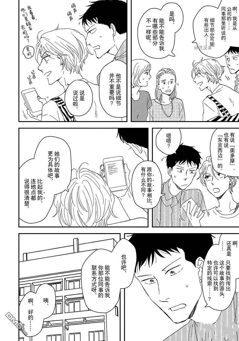 《三角窗外是黑夜》番外2 第8页