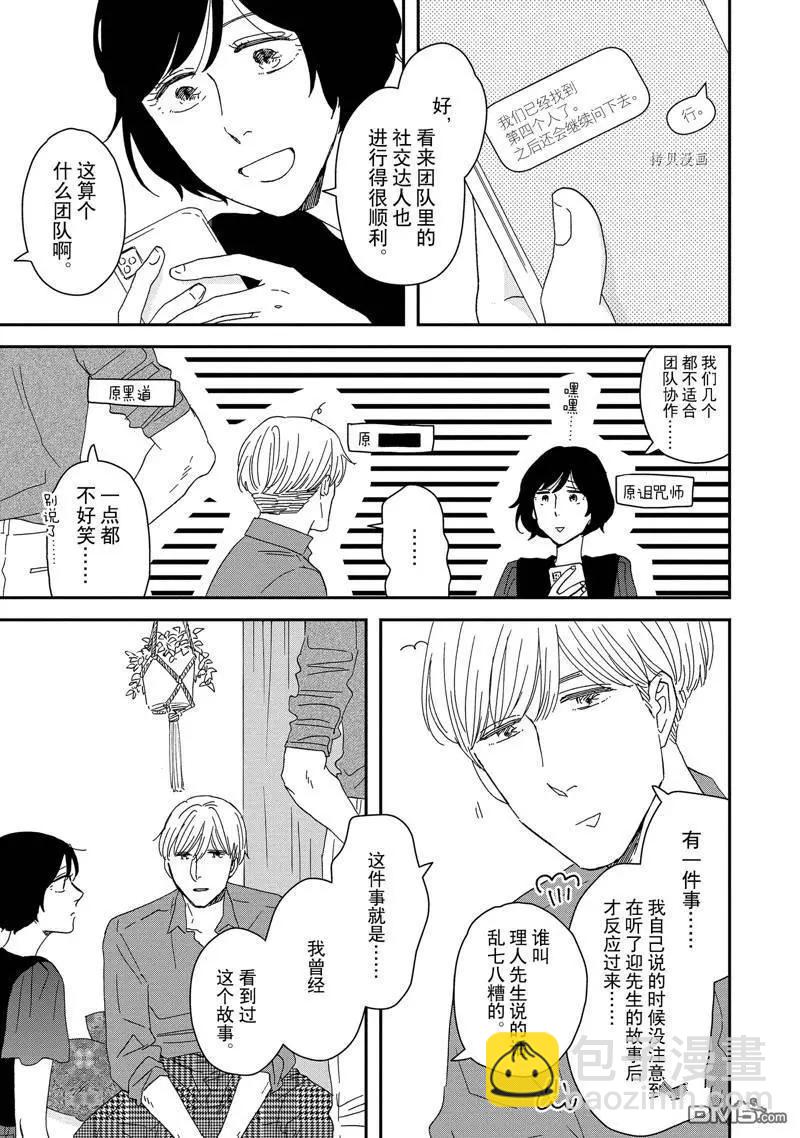 《三角窗外是黑夜》番外2 第9页