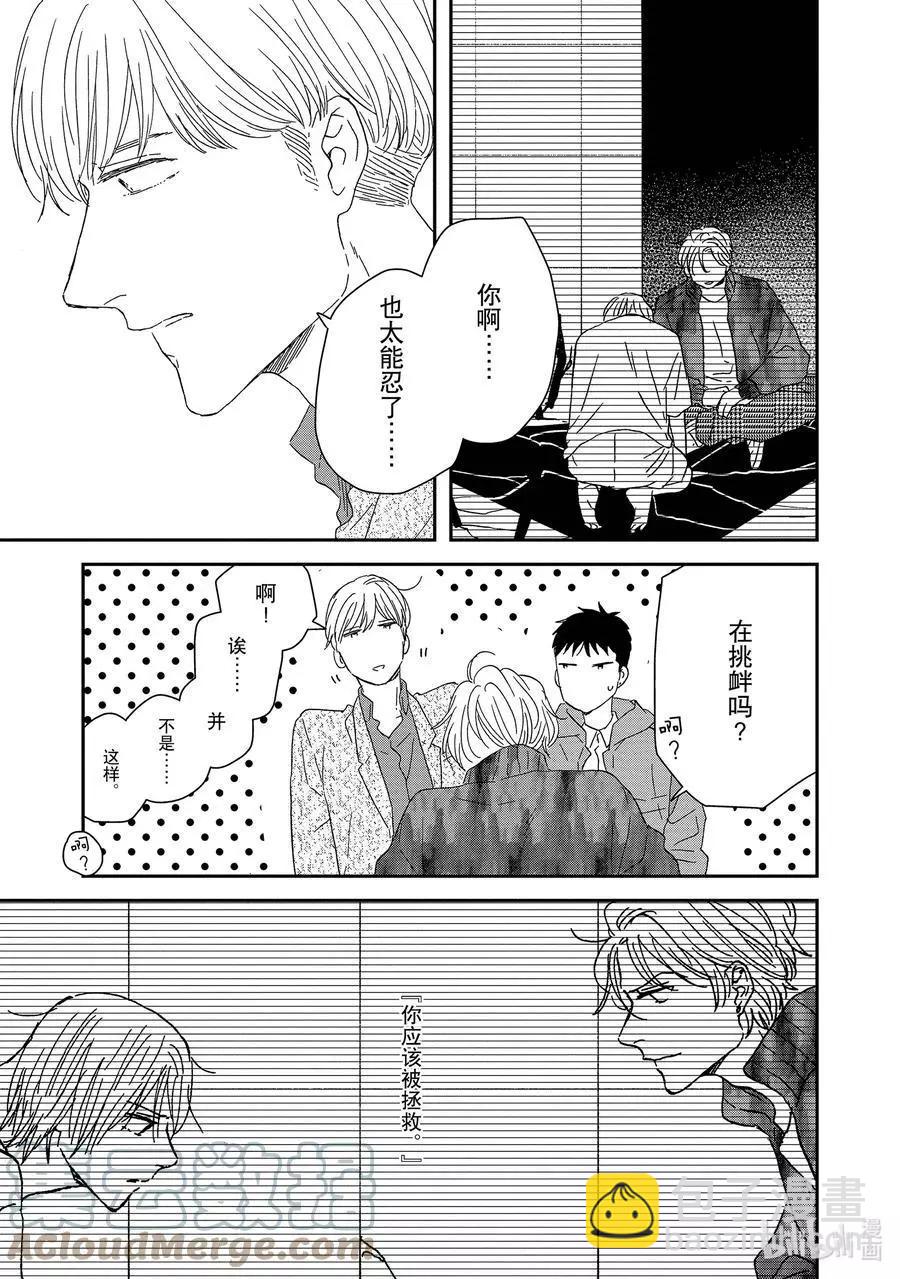 《三角窗外是黑夜》第57话 第10页