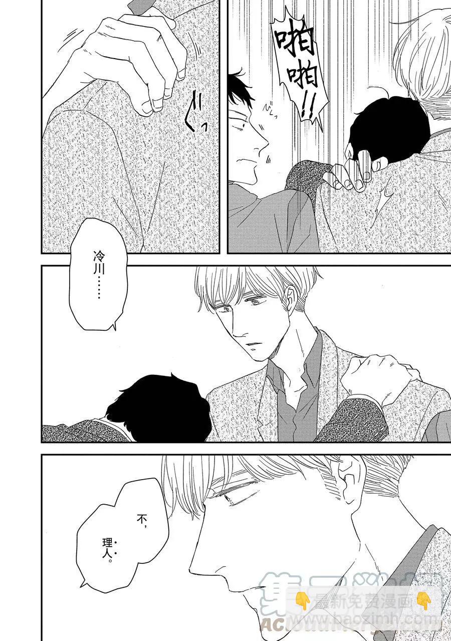 《三角窗外是黑夜》第57话 第13页