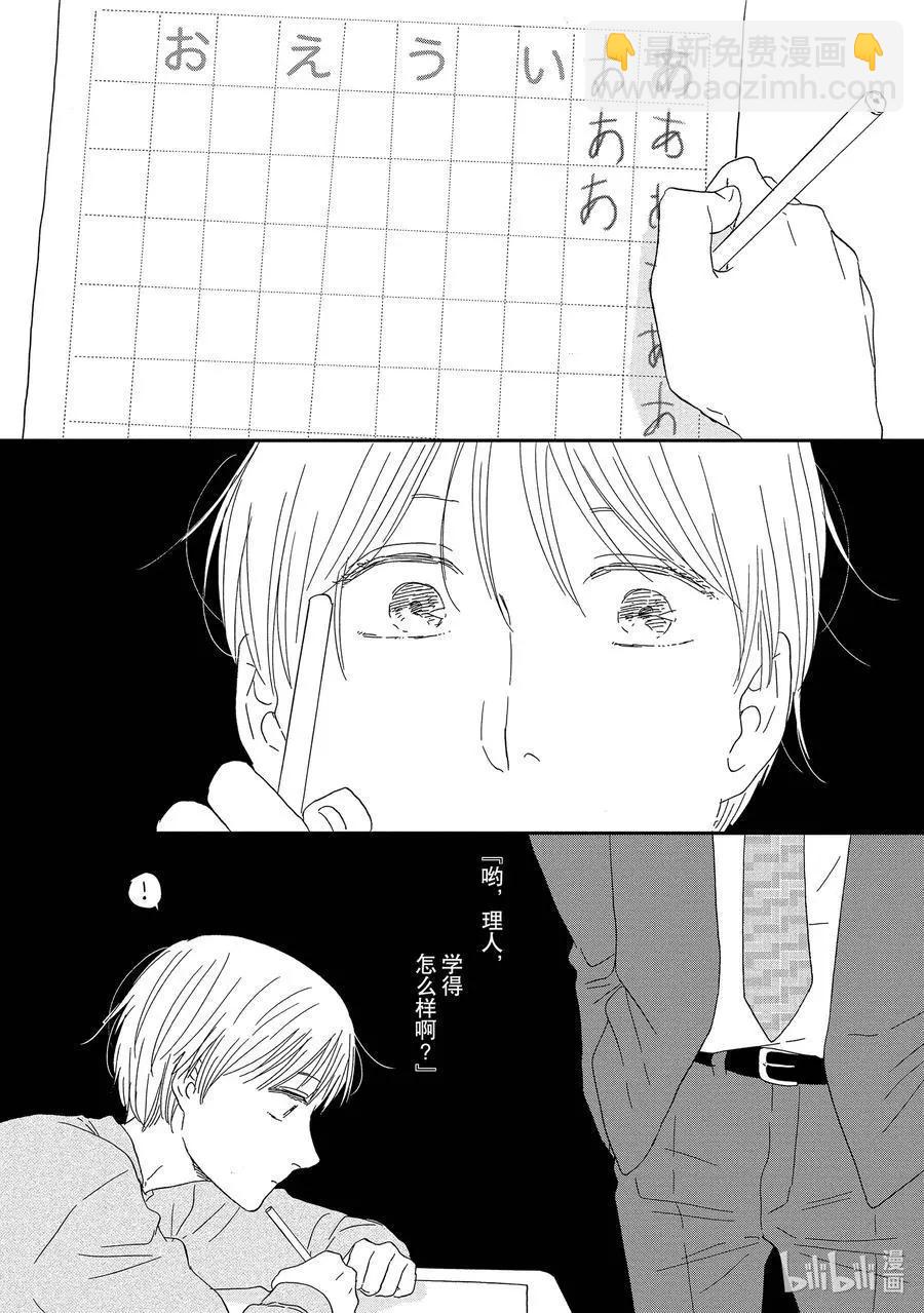 《三角窗外是黑夜》第57话 第14页