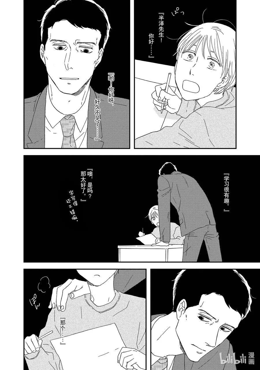 《三角窗外是黑夜》第57话 第15页