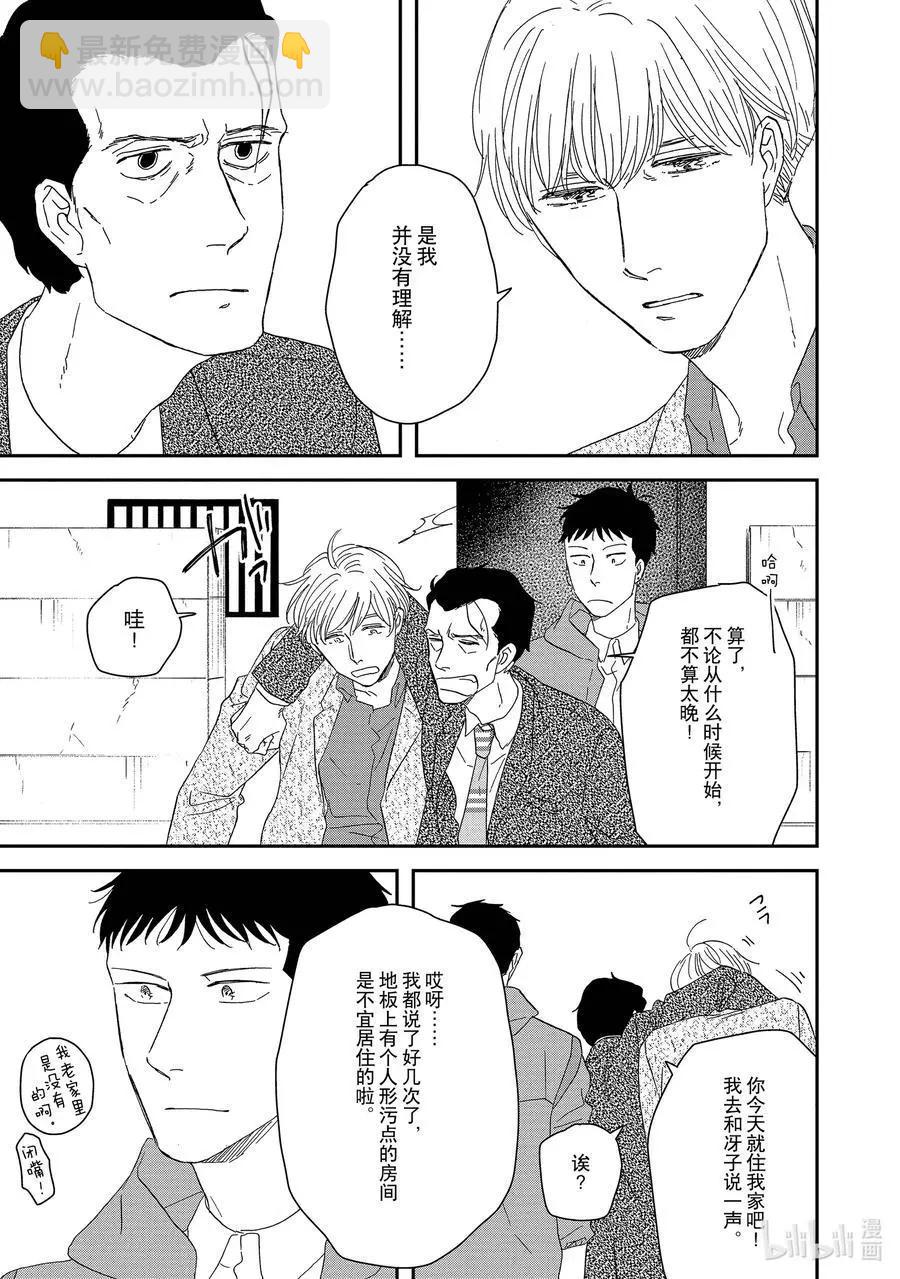《三角窗外是黑夜》第57话 第20页