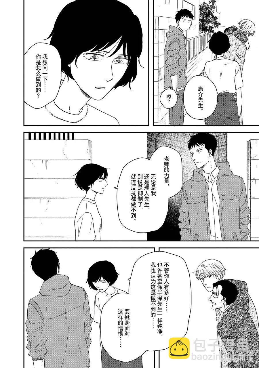 《三角窗外是黑夜》第57话 第21页