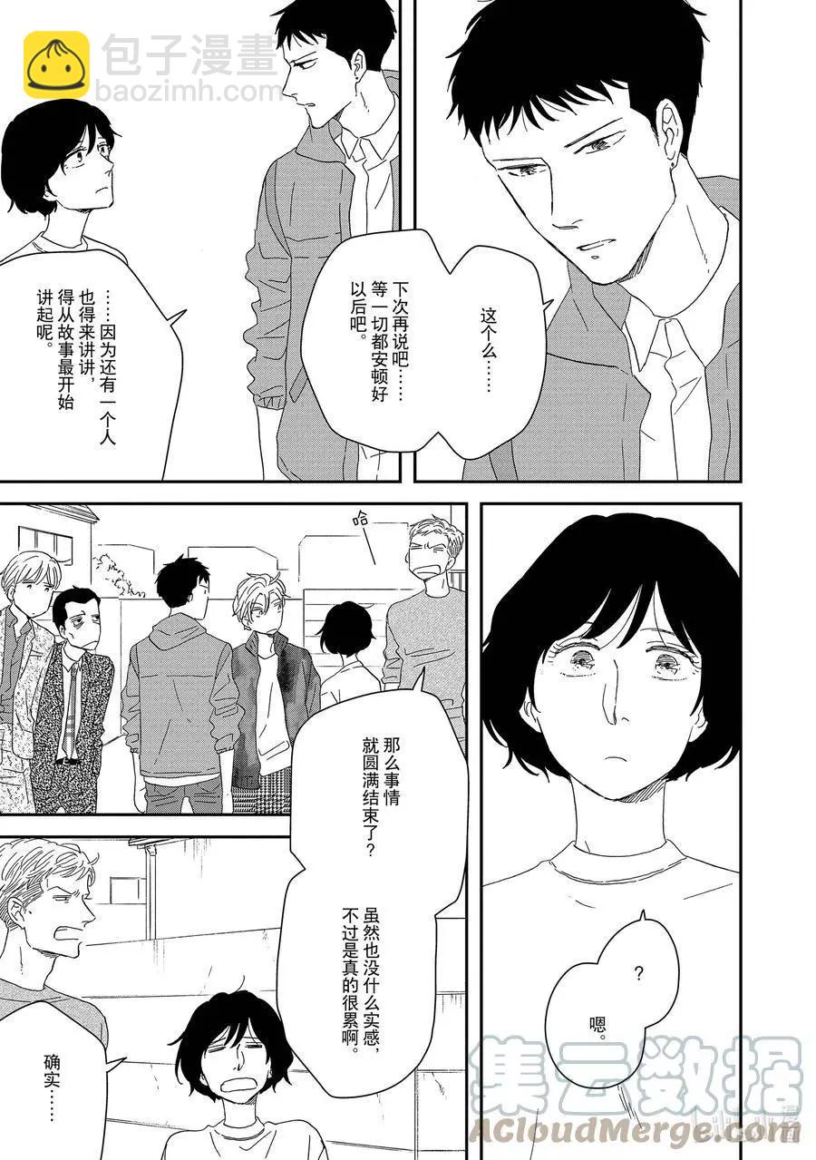 《三角窗外是黑夜》第57话 第22页