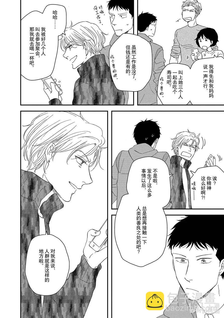 《三角窗外是黑夜》第57话 第23页