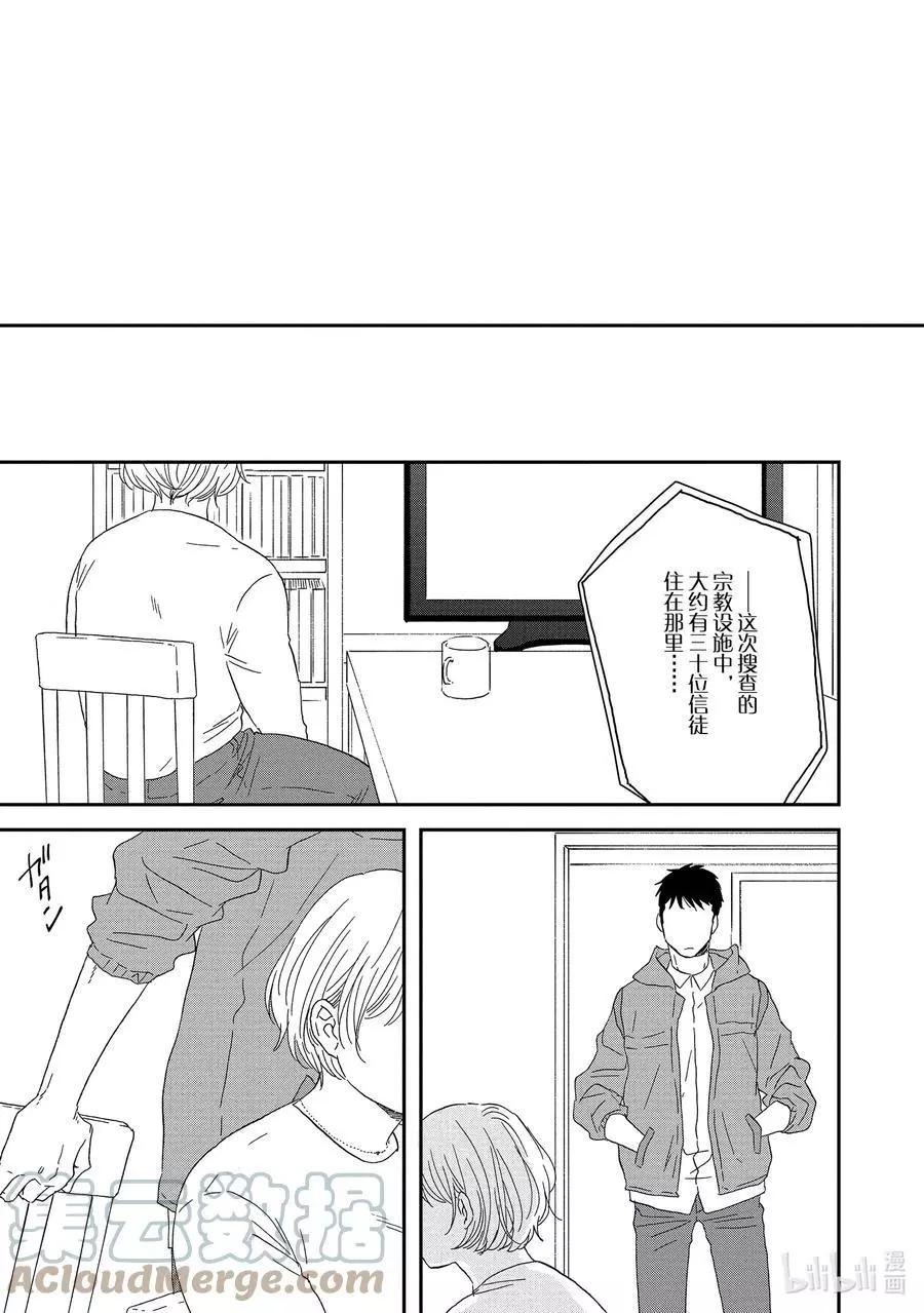 《三角窗外是黑夜》第57话 第28页