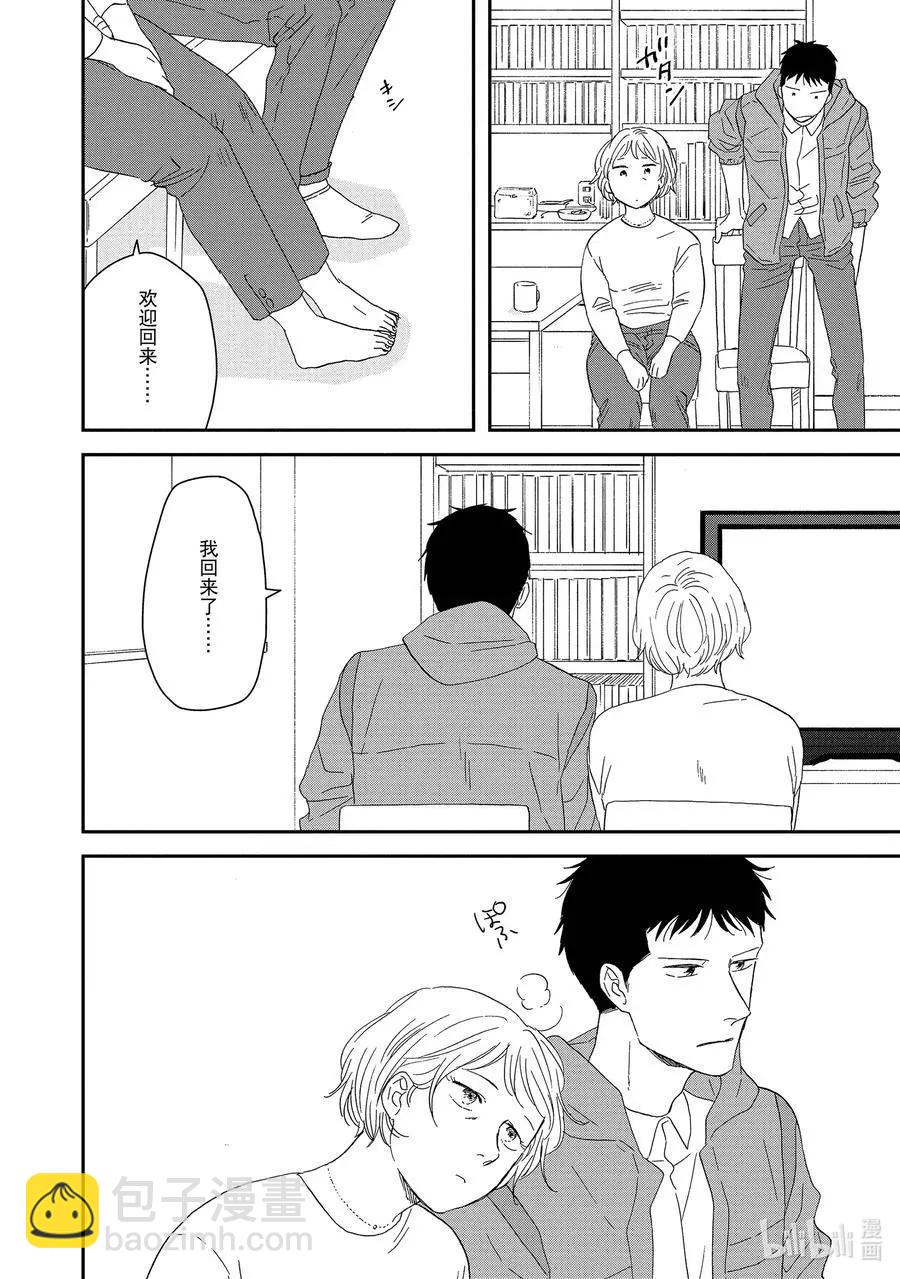 《三角窗外是黑夜》第57话 第29页