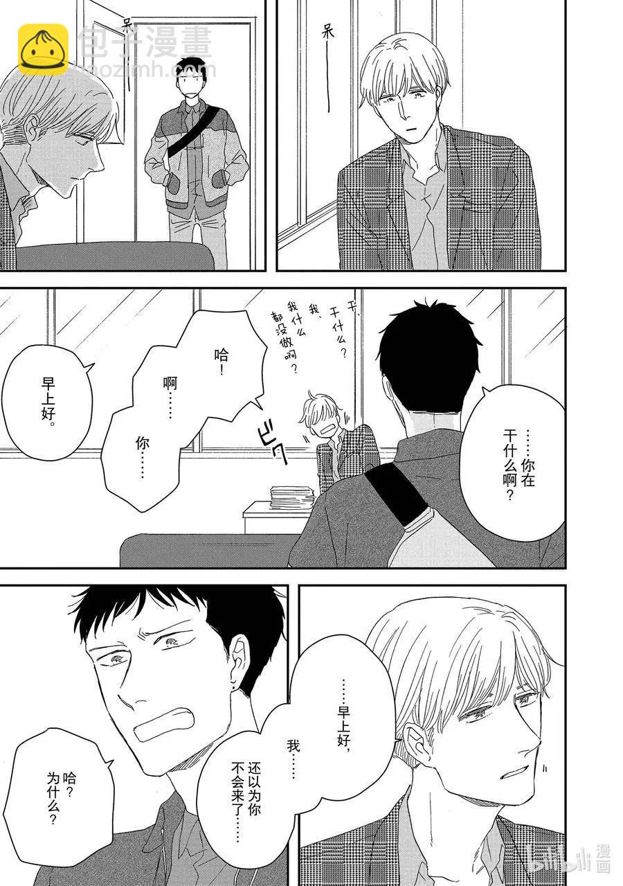 《三角窗外是黑夜》第57话 第32页