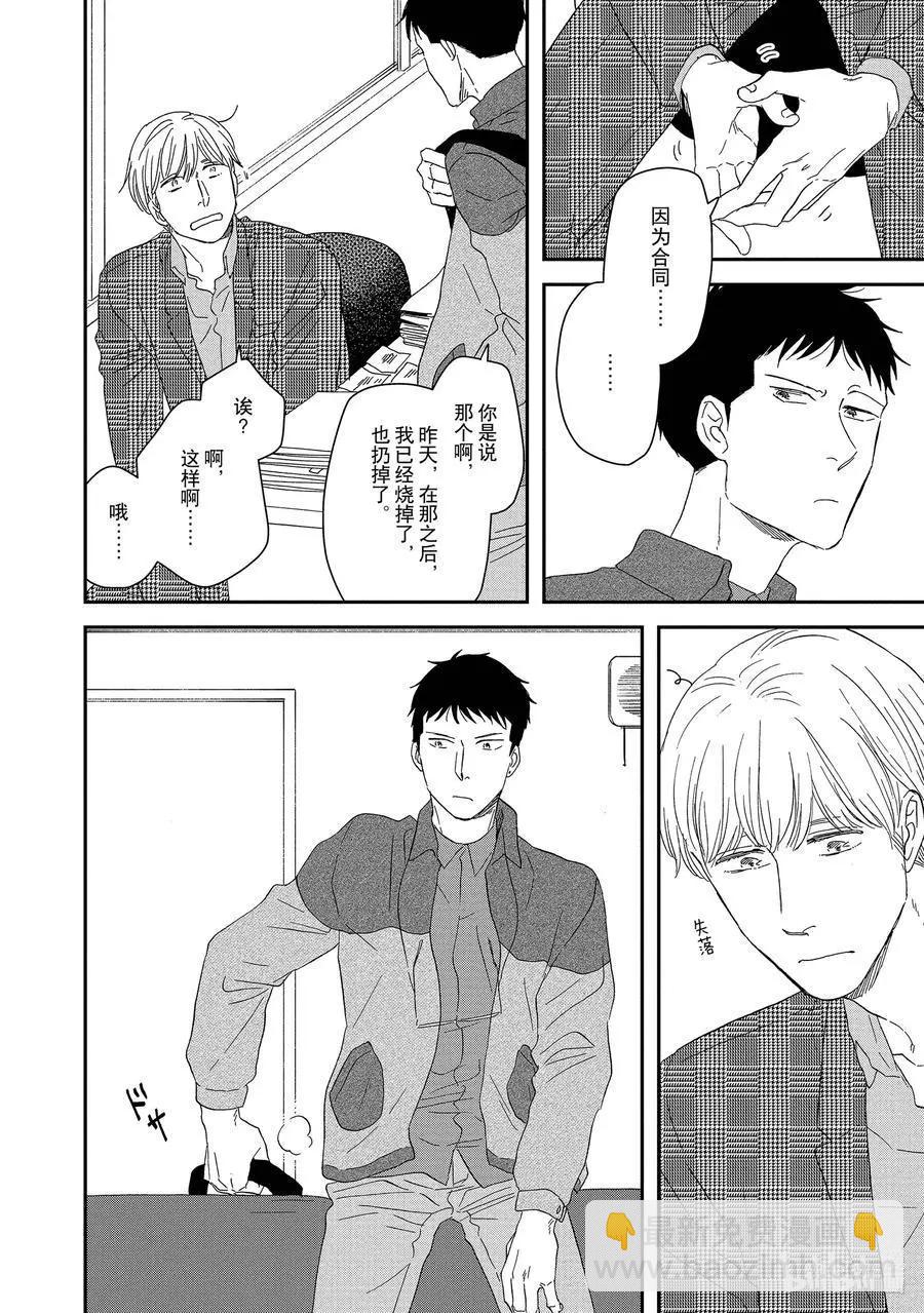 《三角窗外是黑夜》第57话 第33页