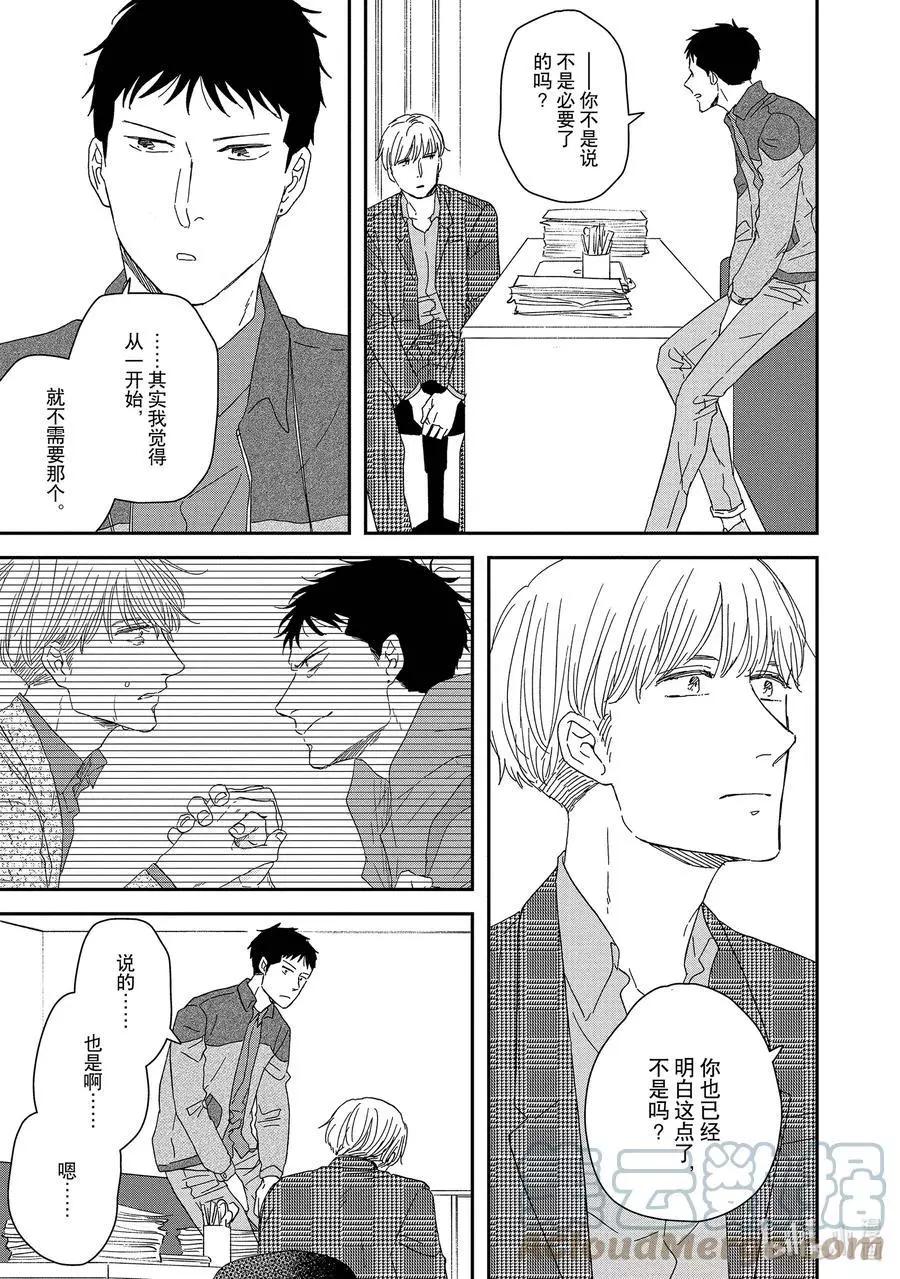 《三角窗外是黑夜》第57话 第34页
