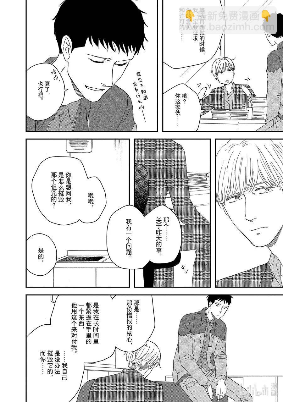 《三角窗外是黑夜》第57话 第35页