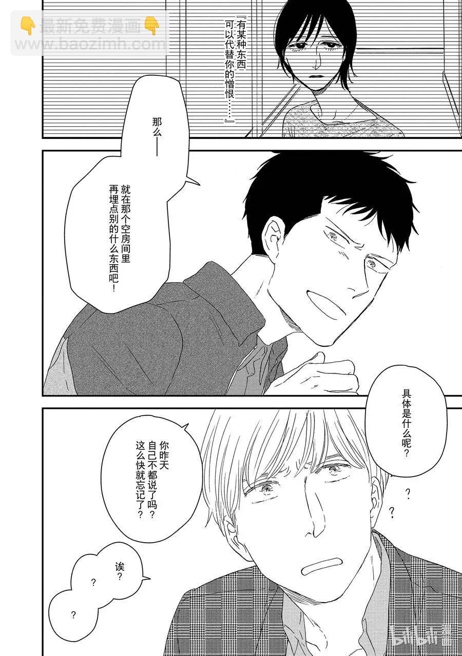 《三角窗外是黑夜》第57话 第39页